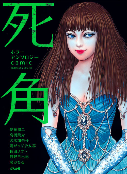 Horror Anthology Comic Shikaku