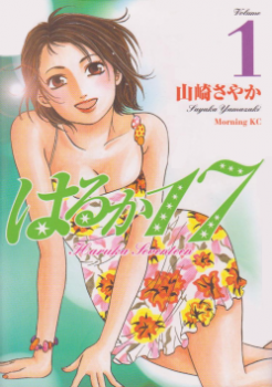 Haruka 17